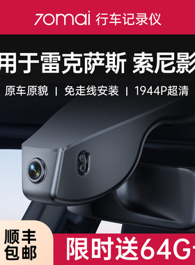 70迈专用于雷克萨斯ES200/NX300/RX/IS/GS/LM/UX免走线行车记录仪