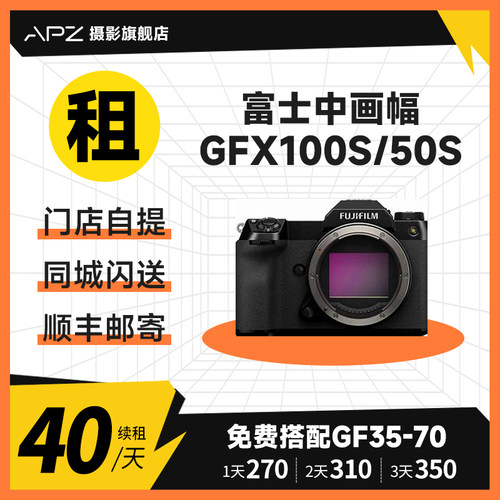 租赁Fujifilm/富士中画幅GFX100S GFX50S无反微单相机出租高像素