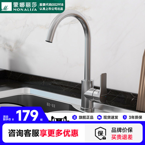 蒙娜丽莎304不锈钢冷热高抛通用厨房龙头水槽龙头洗菜盆水龙头