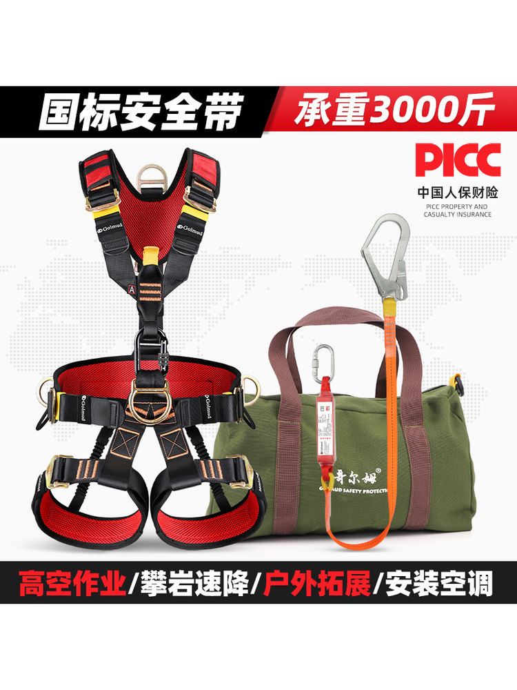 哥尔姆全身五点式高空作业安全带攀岩空调安装安全绳全套装备5507