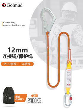 国家标准连接绳户外高空作业安全绳Gd1525