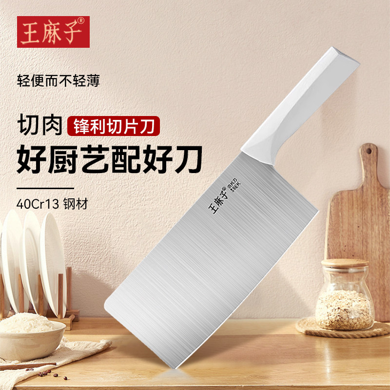 王麻子不锈钢切菜切肉切片刀