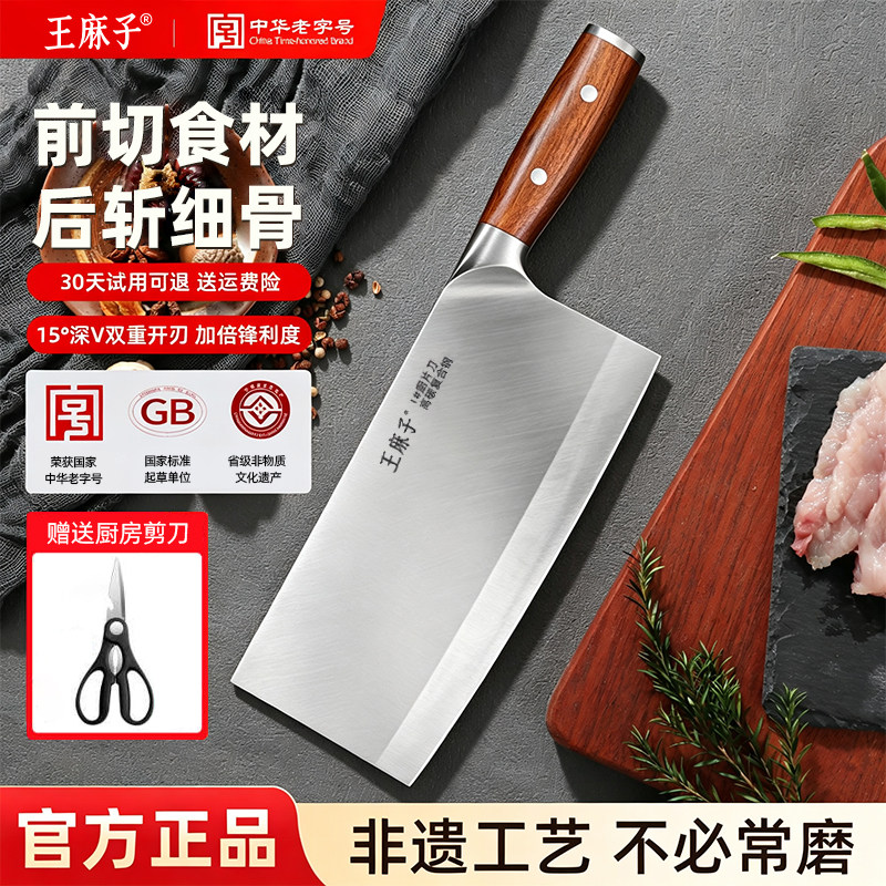 【央视推荐】王麻子菜刀斩切刀图片