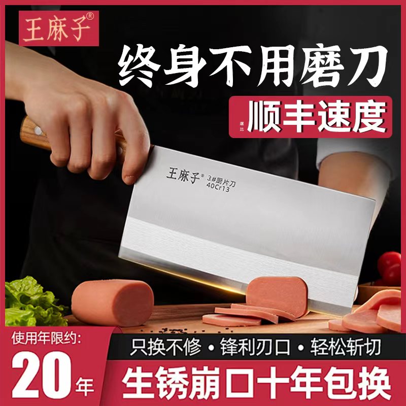 王麻子家用厨师专用切菜切片刀