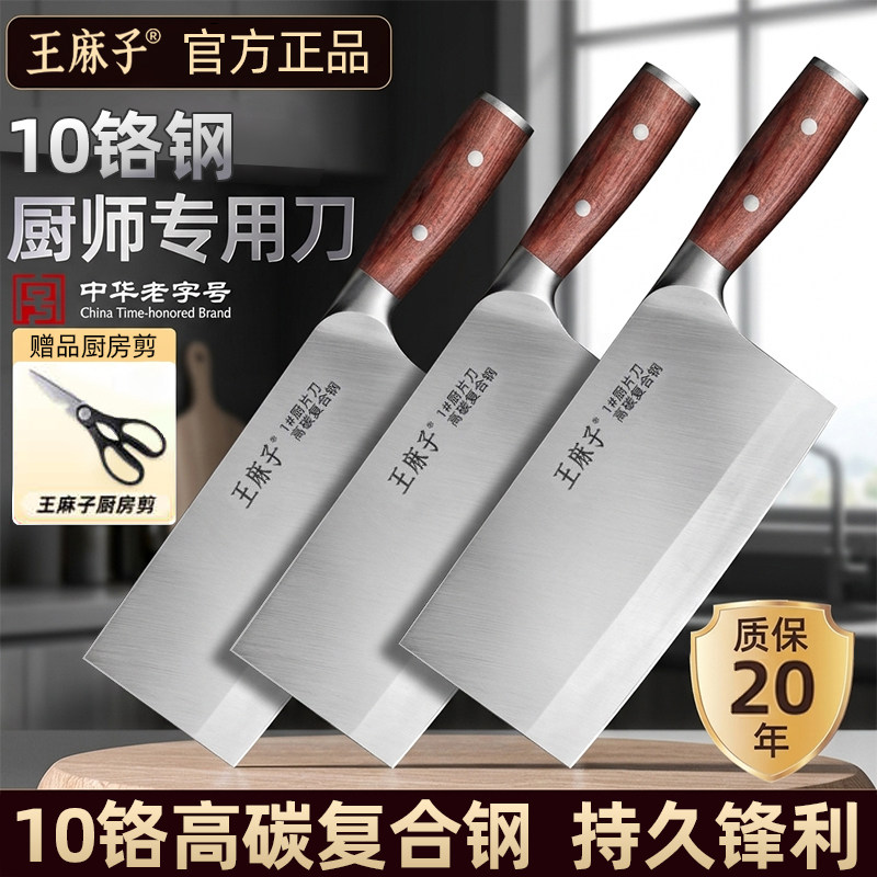【胖东来同款】王麻子厨师专用刀图片
