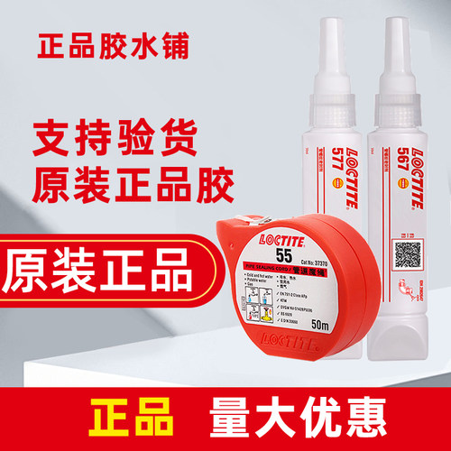 乐泰577密封胶水567汉高5