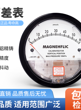 MAGNEHFLIC负压表2000型高精微压差表风压表压差计洁净室养殖用