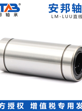 安邦直线轴承加长 LM 6 8 10 12 13 16 20 25 35 40 50 LUU