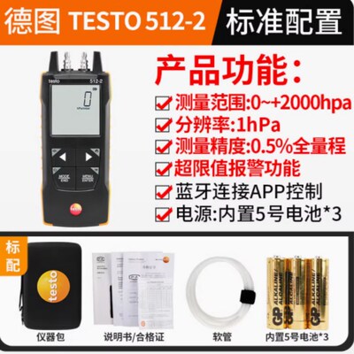 德图差压计数显压力表testo510/512微压差表高精度压差仪压力表