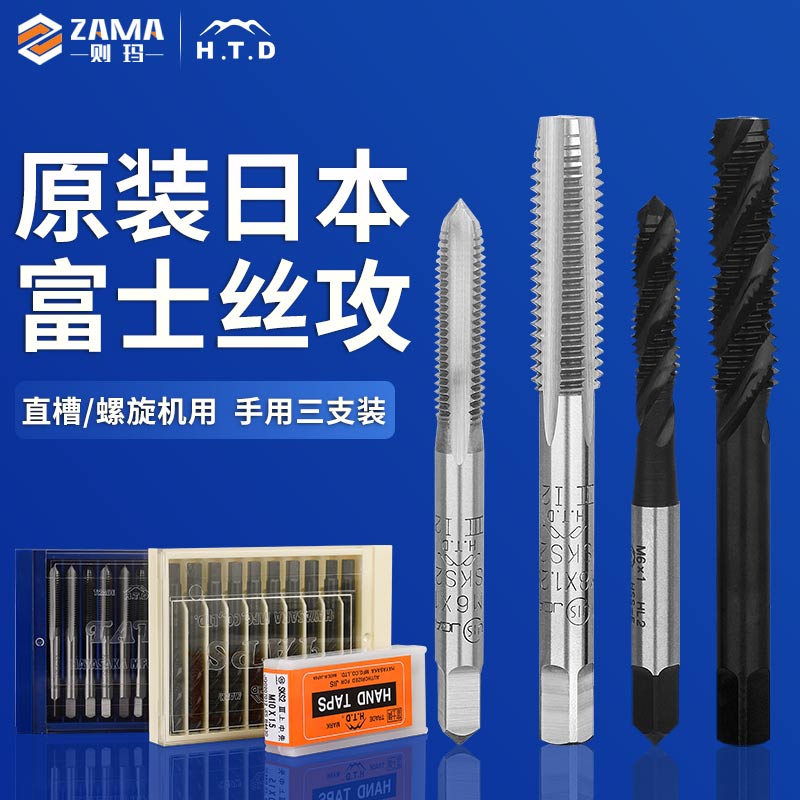 日本HTD富士机用丝攻套装三只装手用丝攻丝锥M4M5M6M8M10公制英制