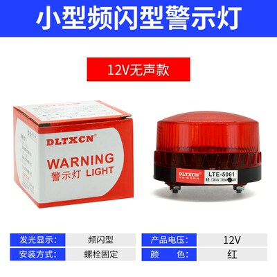 LTE-5061小型声光报警器频闪指示灯警报灯常亮警示闪烁闪光灯磁吸