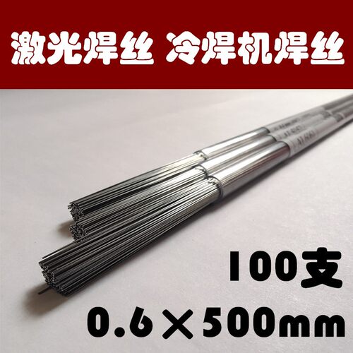 现货直销S136激光焊丝S136H耐腐蚀塑胶模具精密冷焊机不锈钢焊条