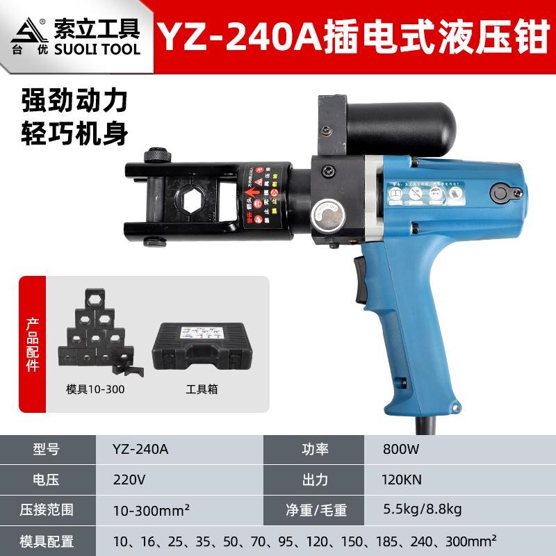 插电式液压钳YZ240A电动压线钳小型快速端子便携式压接钳电工钳子