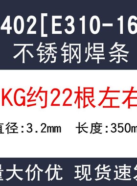 304不锈钢焊条A102/308/316L/A022/A302/A402/132/E2209电焊条3.2