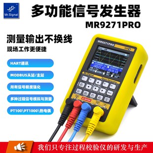 蓝羿MR9271PRO多功能信号发生器 Modbus RTU脉冲模拟测试仪