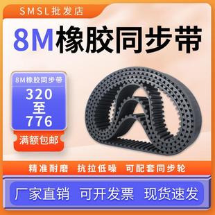 720 560 600 同步皮带 776传动带同步轮套装 320 橡胶同步带8M 512