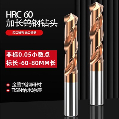 60度硬质整体合金钨钢钻头乌钢麻花钻头超硬非标小数点0.05不锈钢