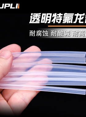 透明特氟龙管四氟管铁氟龙管F46管PFA软管FEP管耐高温耐酸碱气管