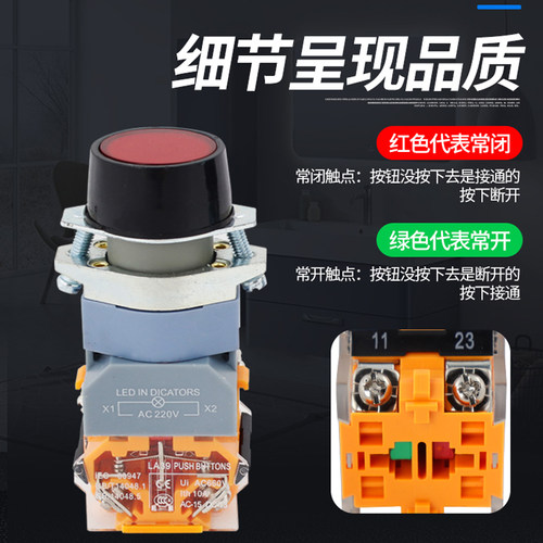 LA39-11D 带灯自复位启动按钮开关 红绿黄220V 380V