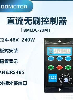 DC24V48V直流无刷电机控制器240W12A驱动器CANRS485霍尔正反转