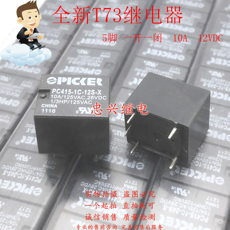 全新T73继电器 PC415-1C-12S-X 12VDC 5脚一开一闭10A DC12V