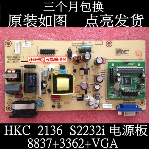 原装 HKC/惠科 2136电源板 S2232i 一体板 8837+3362+VGA 驱动板
