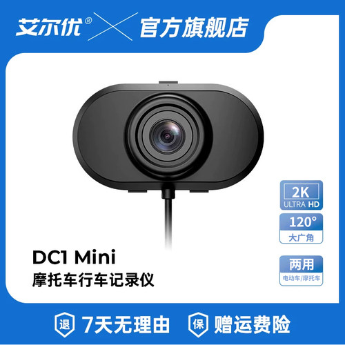 艾尔优DC1mini摩托车行车记录仪电动车机车高清电瓶车防水记录仪