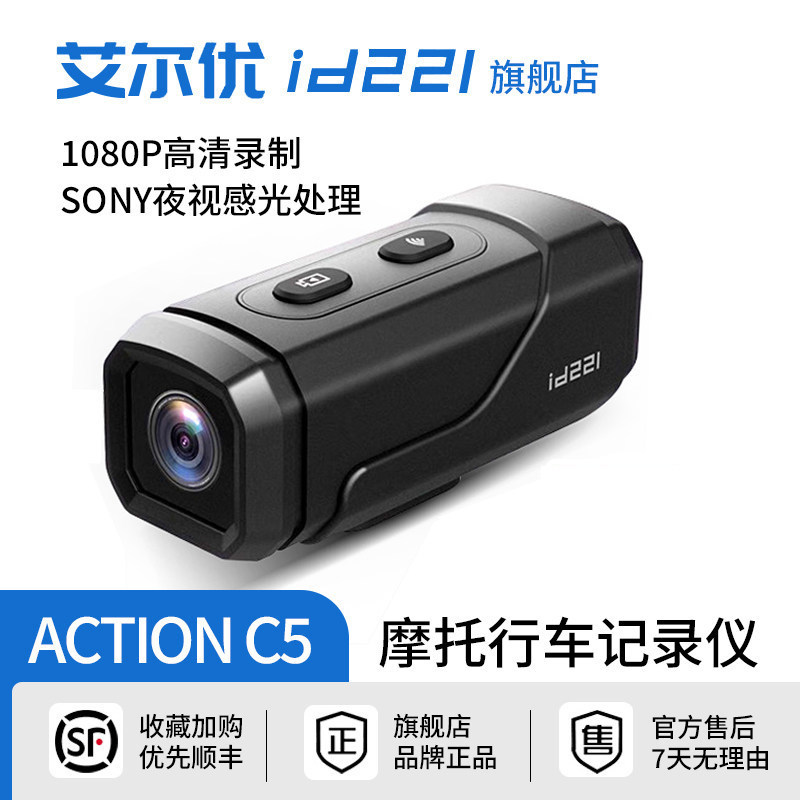 艾尔优官方旗舰店骑行摩托车C5视频记录仪高清录制防水充电款