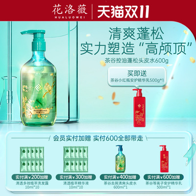 茶谷去油去屑洗发水蓬松修护受损