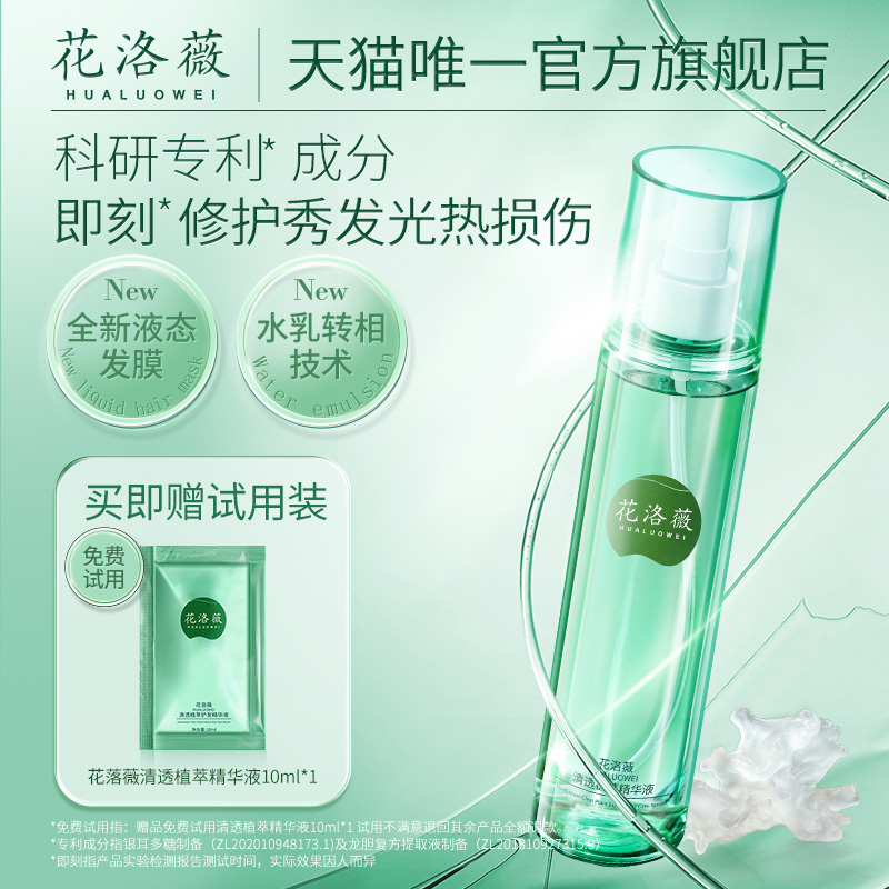 柔顺修护发膜花洛薇护发精华液