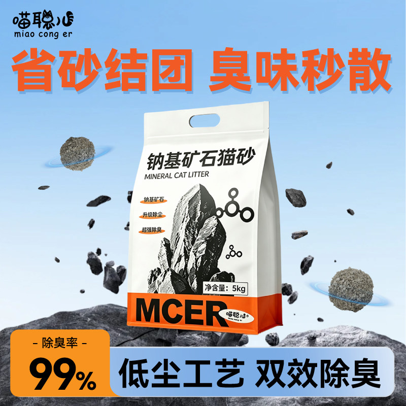 喵聪儿天然矿石猫砂20公斤包邮活性炭除臭味低尘结团钠基矿物猫沙