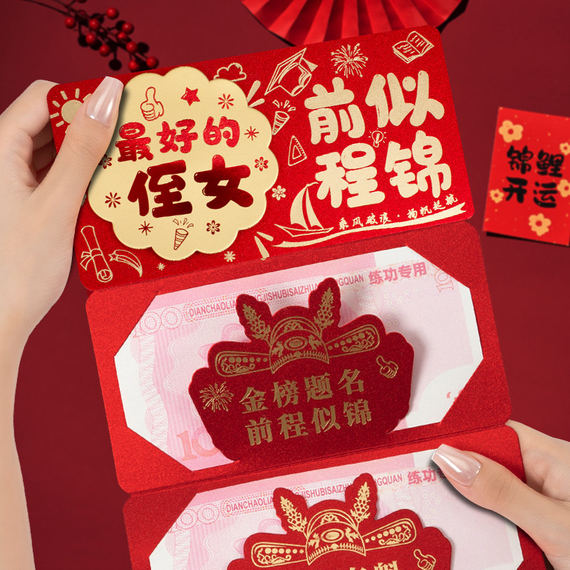 zui好的侄女前程似锦创意折叠中高考红包升学宴成人礼仪式感红包图片