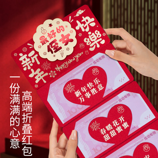 侄女新年快乐红包创意拉伸折叠祝福语仪式感春节过年红包利是封