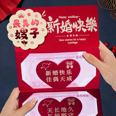 嫂子新婚快乐创意折叠卡位红包喜庆结婚新婚送礼祝福红包利是封