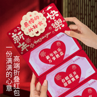 送外孙女高档卡位折叠红包新年快乐祝福语仪式感春节红包利是封