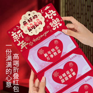 妈妈新年快乐红包创意拉伸折叠祝福语仪式感春节过年红包利是封
