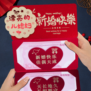 漂亮的儿媳妇新婚快乐创意折叠卡位红包喜庆结婚送礼红包利是封