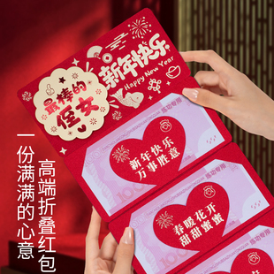 2026新年折叠卡位红包侄女新年快乐马年创意仪式感红包利是封