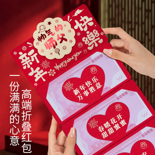 帅气的师父卡位折叠红包新款新年快乐高档仪式感春节红包利是封