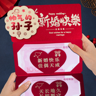 帅气的孙子新婚快乐创意折叠卡位红包喜庆结婚新婚送礼红包利是封