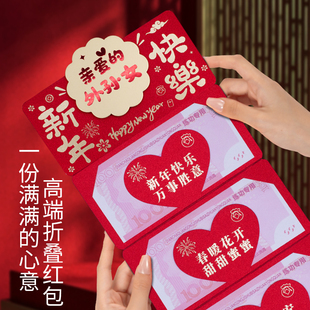 亲爱的外孙女新年快乐红包创意拉伸折叠祝福语仪式感春节利是封