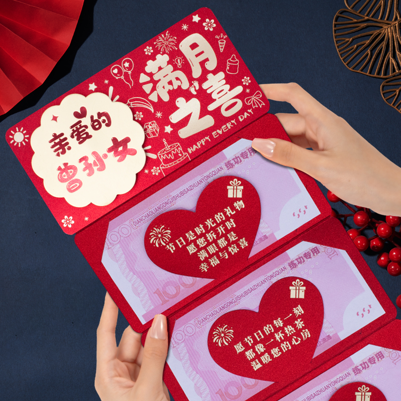 曾孙女满月之喜卡位创意红包仪式感新款小孩满月折叠红包利是封