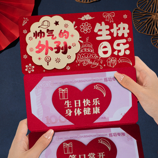 帅气的外孙生日快乐折叠红包新款创意周岁仪式感卡位红包利是封