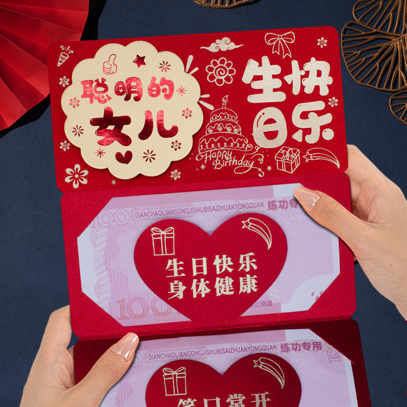 新款聪明的女儿生日快乐折叠红包创意周岁仪式感卡位红包利是封