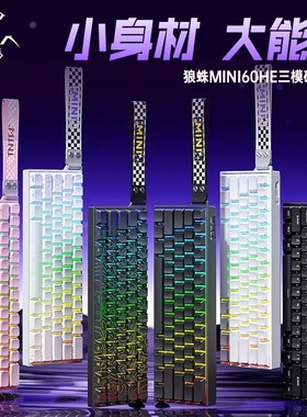 狼蛛MINI60HE磁轴无线键盘三模RT电竞游戏客制化有线驱动8K回报率