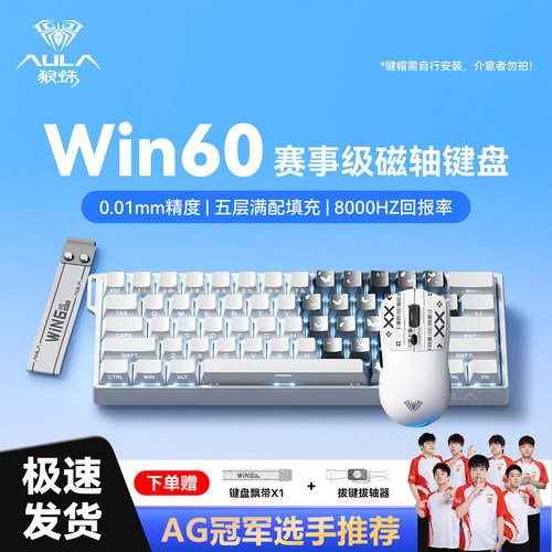 狼蛛Win60HE磁轴有线电竞键盘