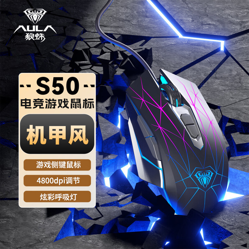 狼蛛S50有线游戏鼠标电竞FPS吃鸡宏编程笔记本台式电脑办公家用