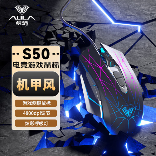 狼蛛S50有线游戏电竞鼠标