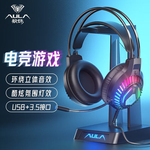 狼蛛S605有线游戏降噪耳机