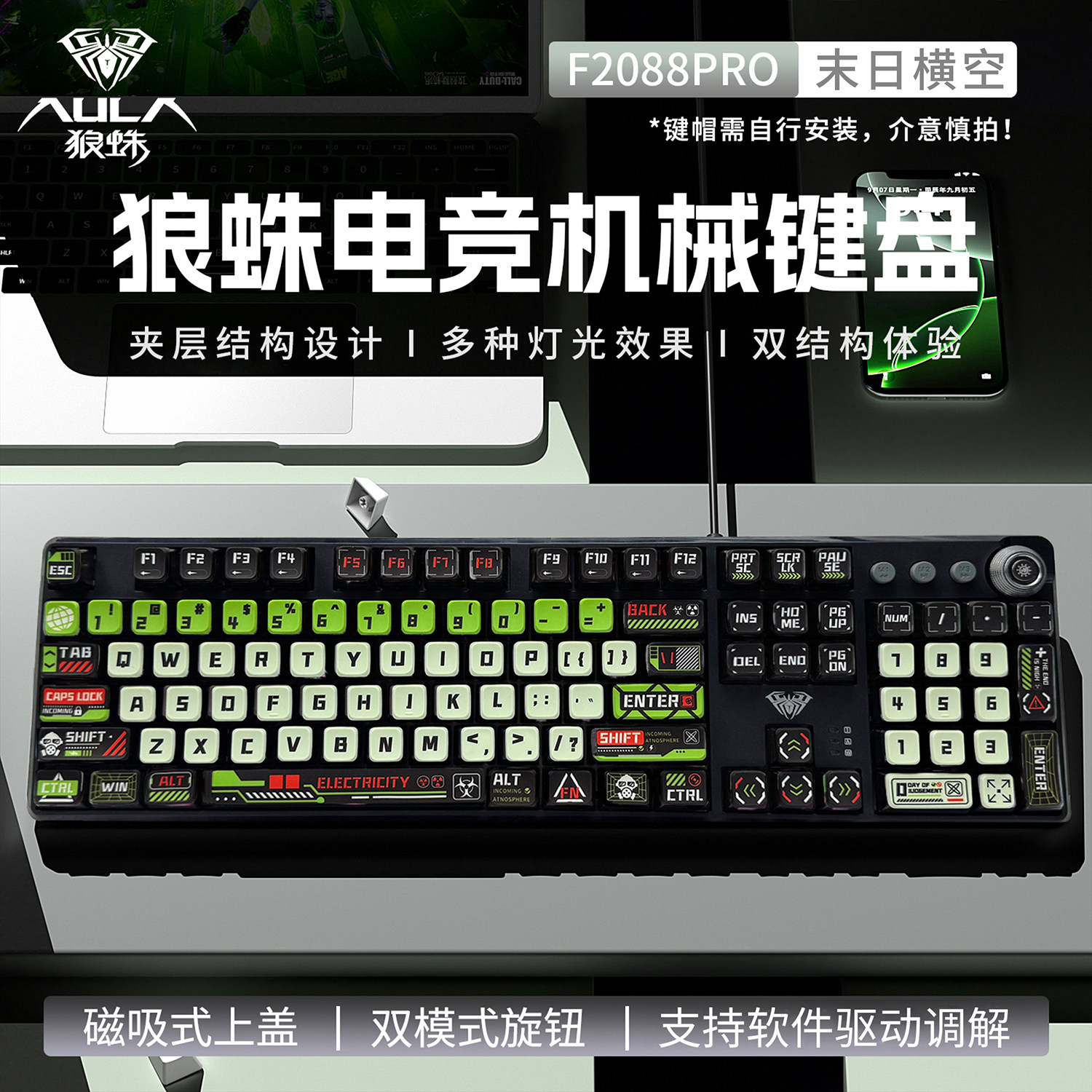 狼蛛F2088pro机械键盘有线108键电竞游戏办公全键无冲台式机电脑